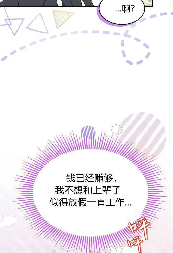 《谢绝当鹊桥》第33话图111