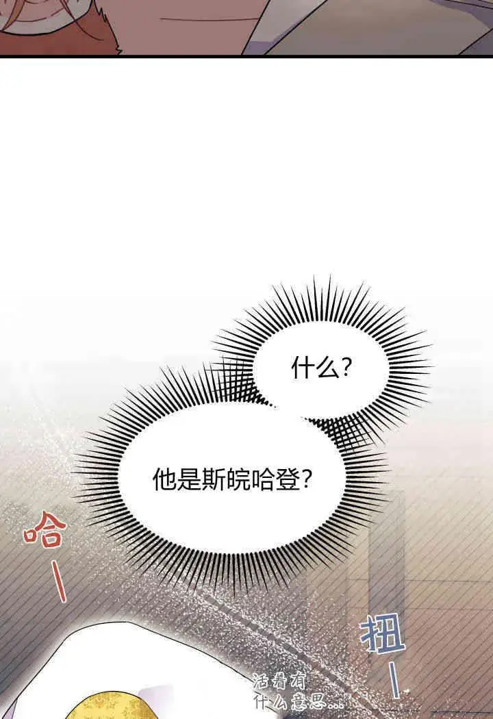 《谢绝当鹊桥》第33话图20