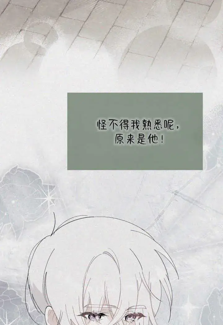 《谢绝当鹊桥》第33话图24