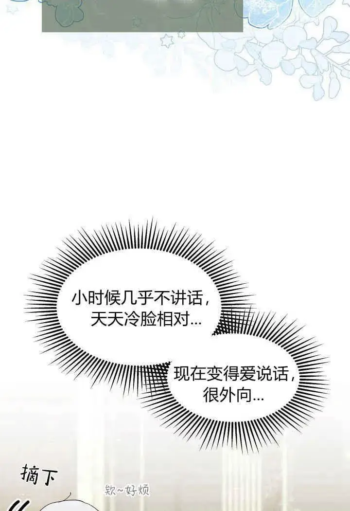 《谢绝当鹊桥》第33话图26