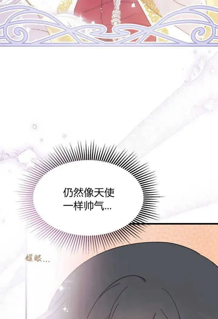 《谢绝当鹊桥》第33话图34