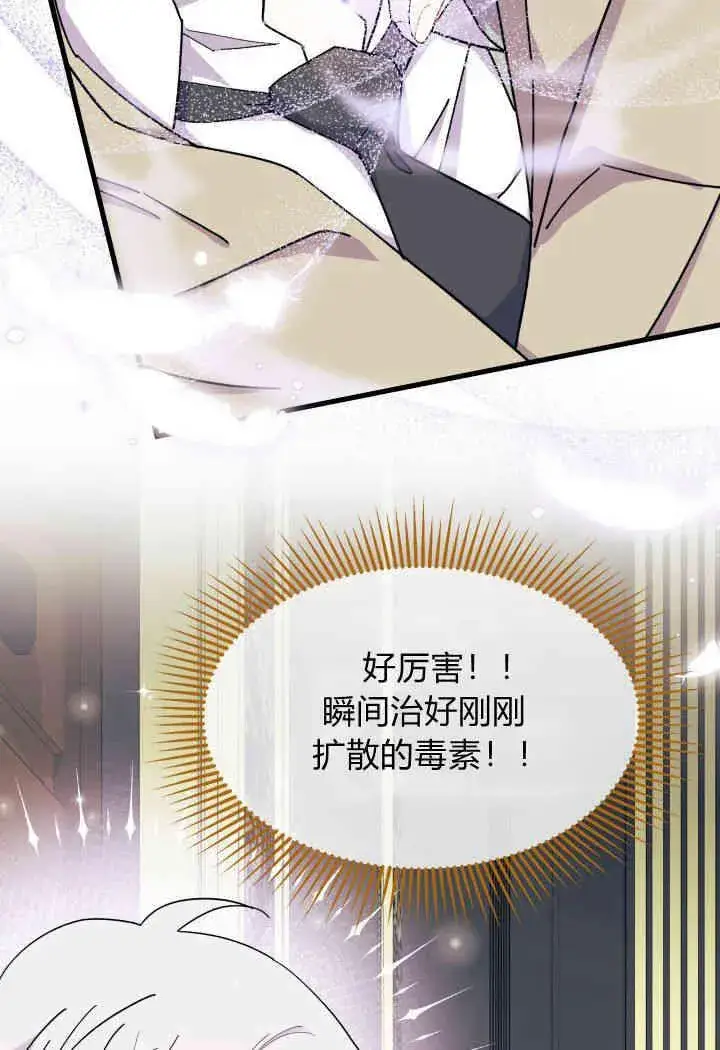 《谢绝当鹊桥》第33话图38