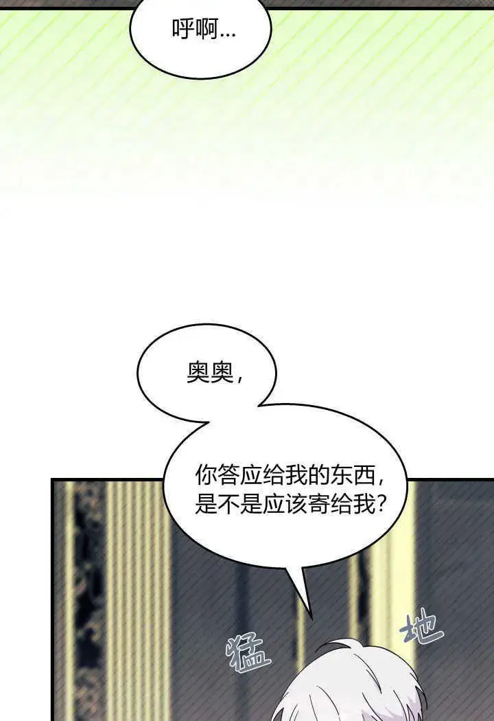 《谢绝当鹊桥》第33话图46