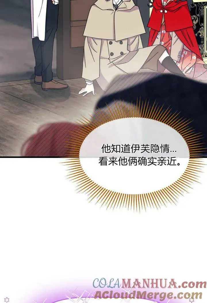 《谢绝当鹊桥》第33话图49