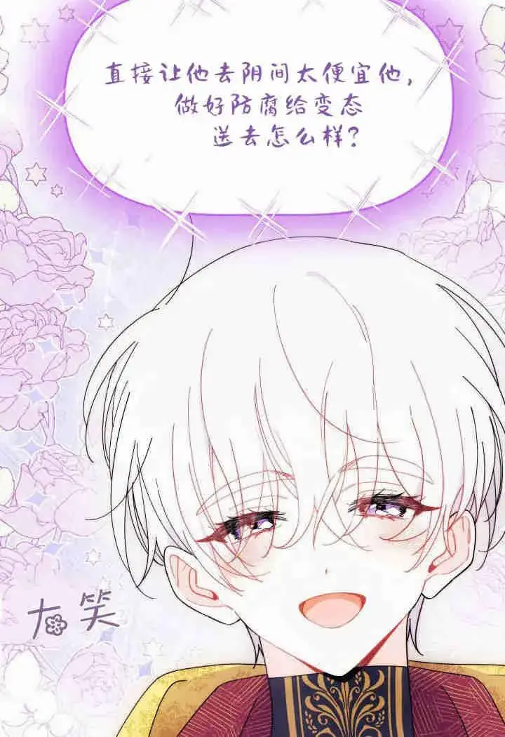 《谢绝当鹊桥》第33话图50