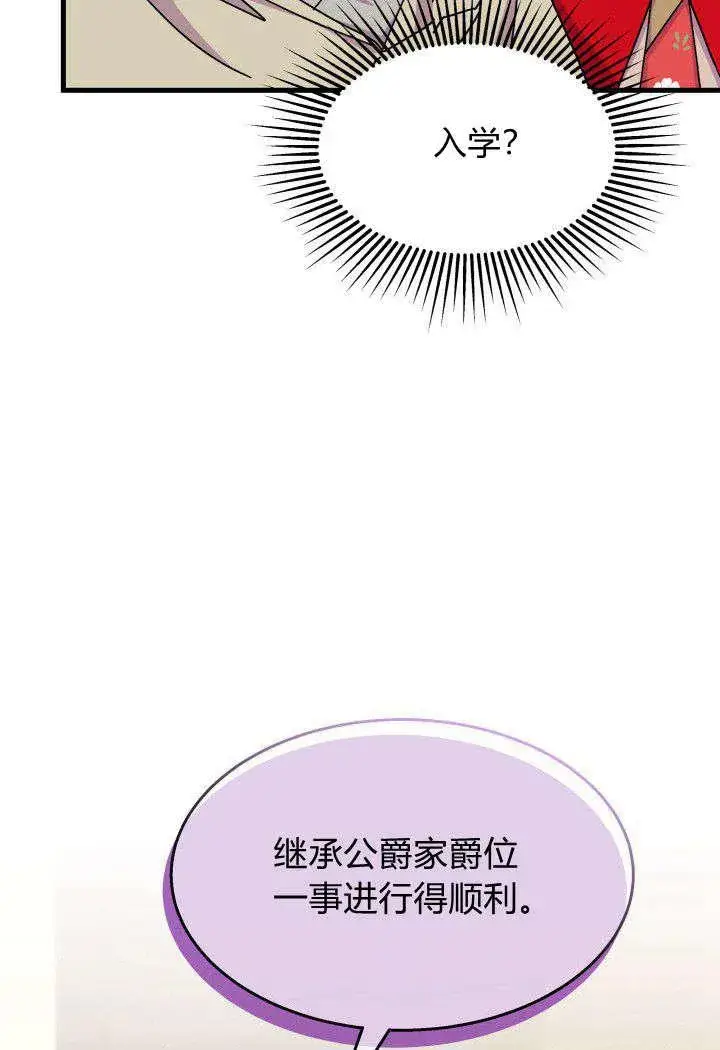 《谢绝当鹊桥》第33话图55