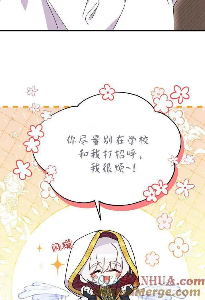 《谢绝当鹊桥》第33话图57