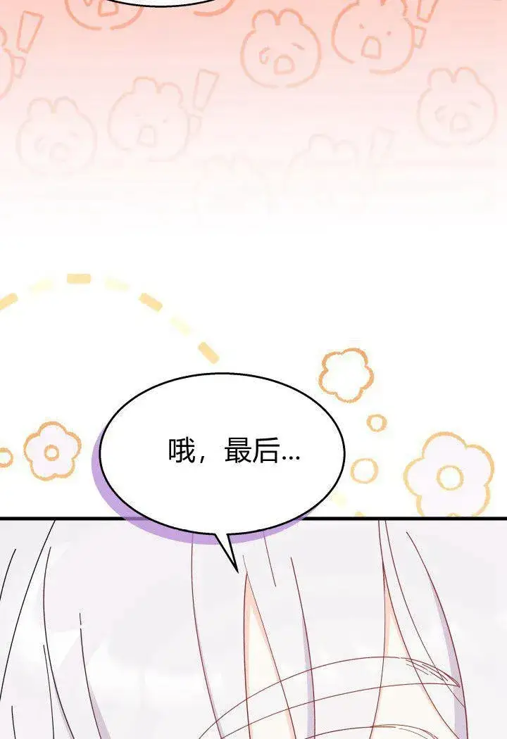 《谢绝当鹊桥》第33话图59