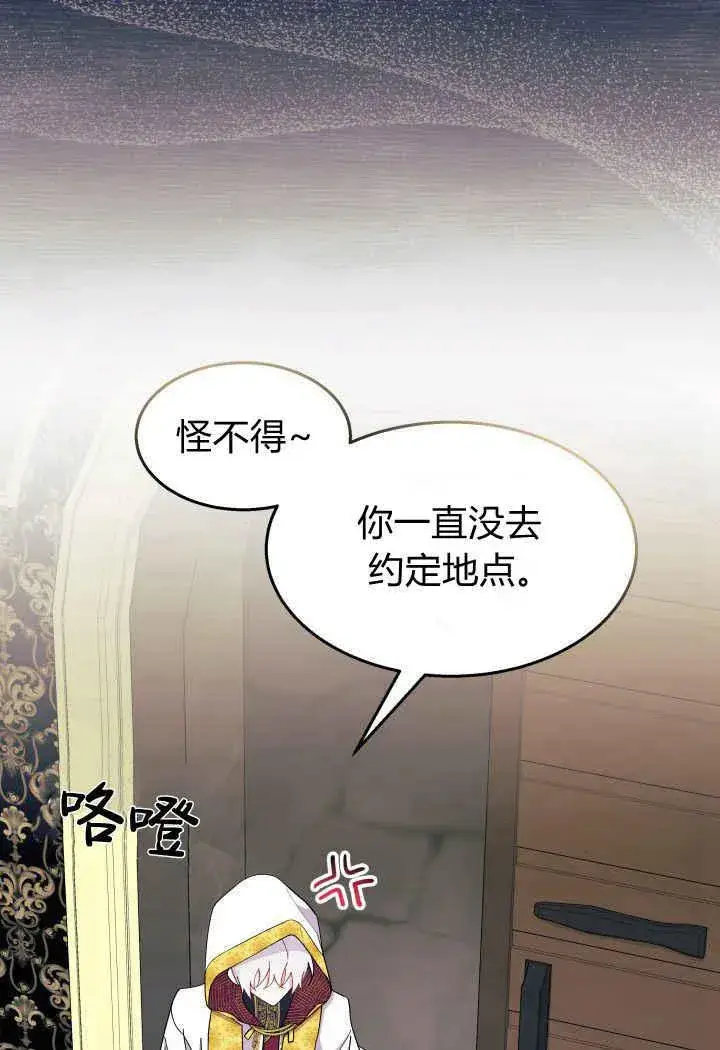 《谢绝当鹊桥》第33话图6