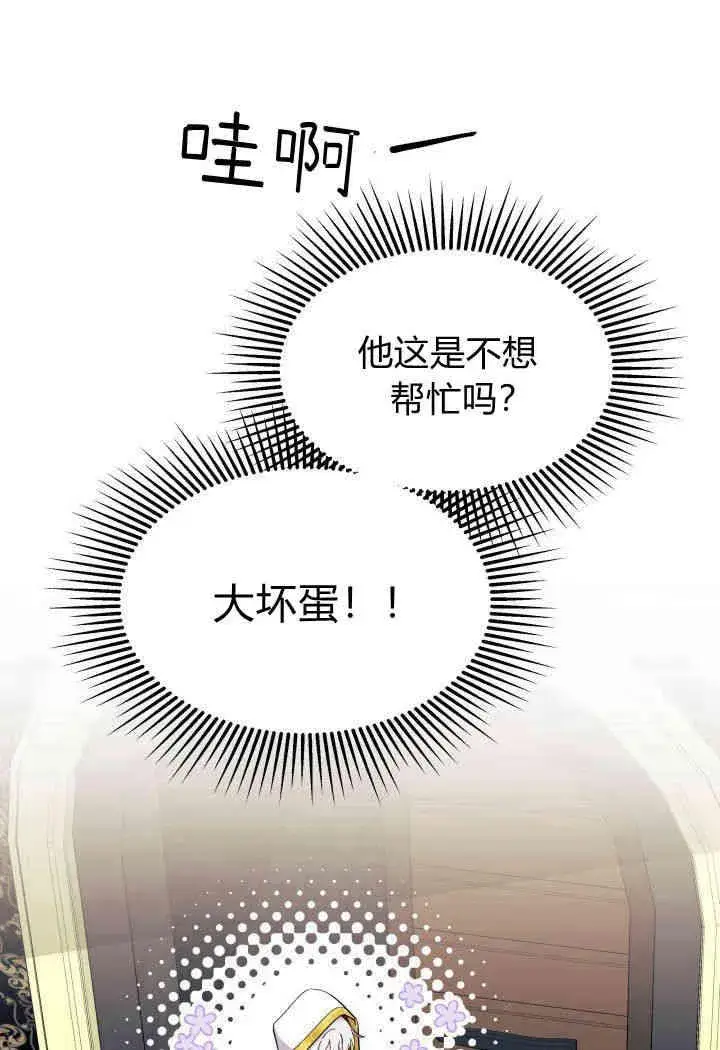 《谢绝当鹊桥》第33话图64