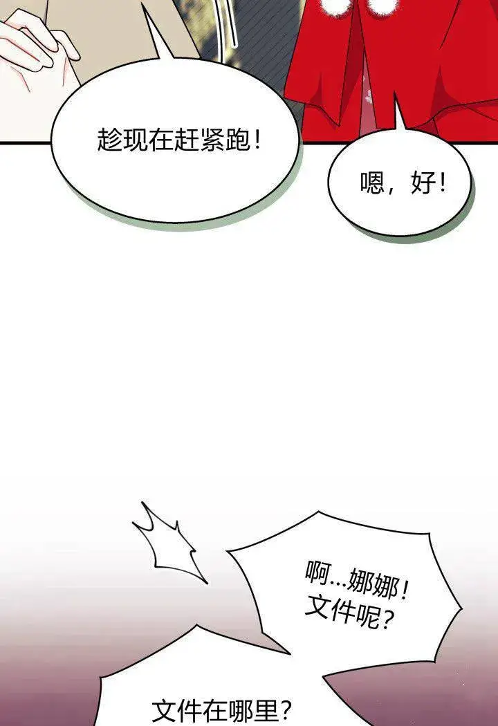 《谢绝当鹊桥》第33话图78
