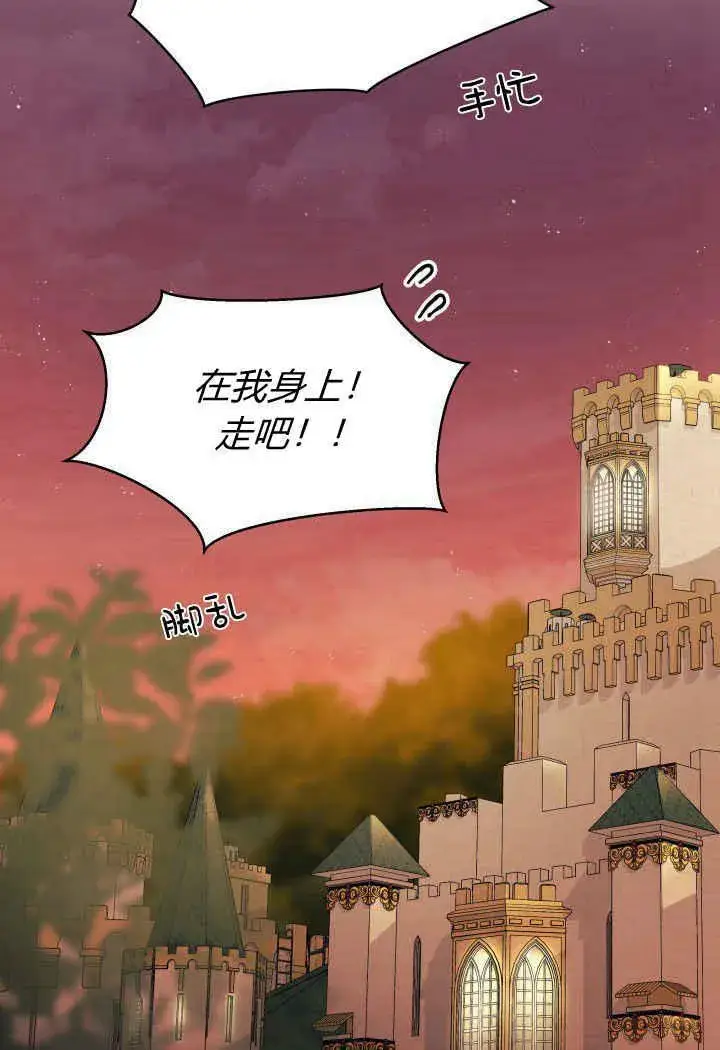 《谢绝当鹊桥》第33话图79