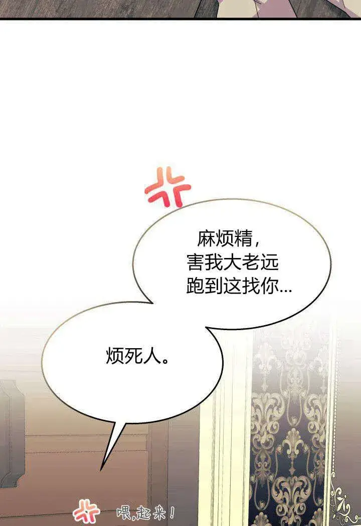 《谢绝当鹊桥》第33话图8