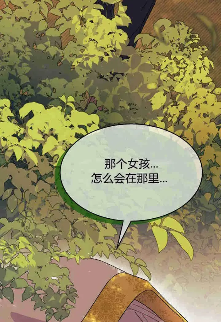 《谢绝当鹊桥》第33话图84