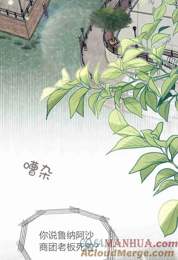 《谢绝当鹊桥》第33话图89