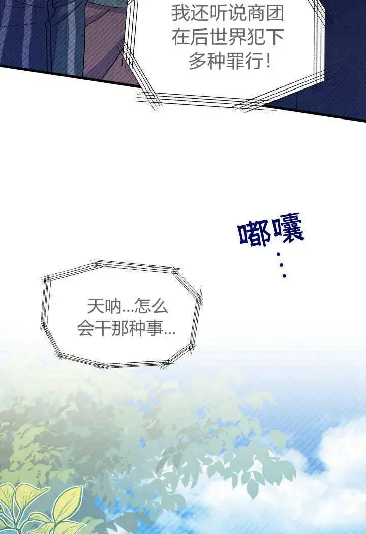 《谢绝当鹊桥》第33话图92