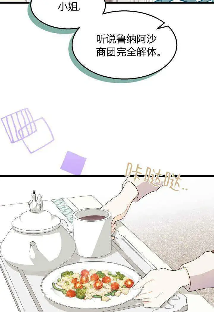 《谢绝当鹊桥》第33话图94
