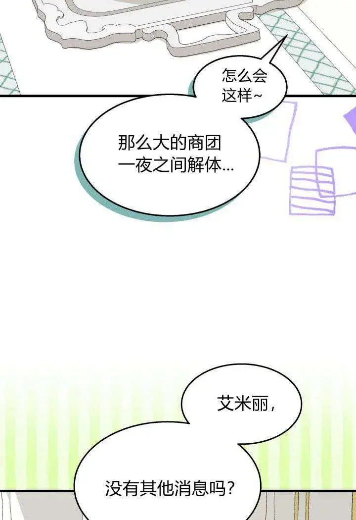 《谢绝当鹊桥》第33话图95