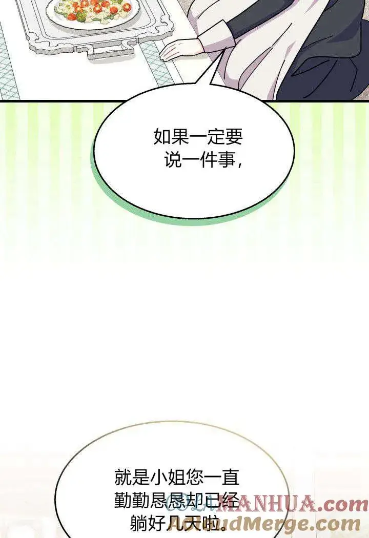 《谢绝当鹊桥》第33话图97