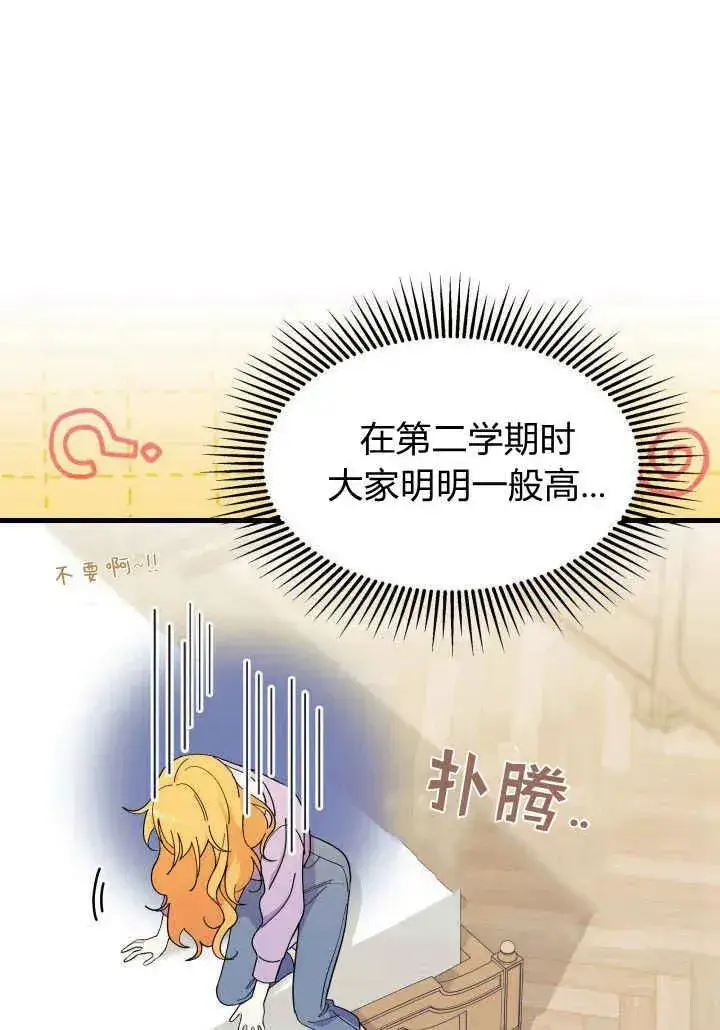 《谢绝当鹊桥》第35话图18