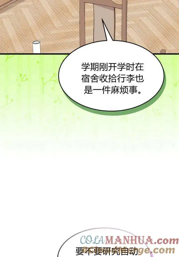 《谢绝当鹊桥》第35话图5