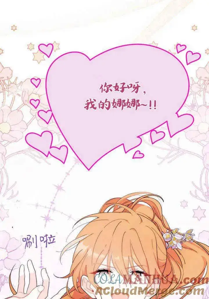 《谢绝当鹊桥》第35话图81