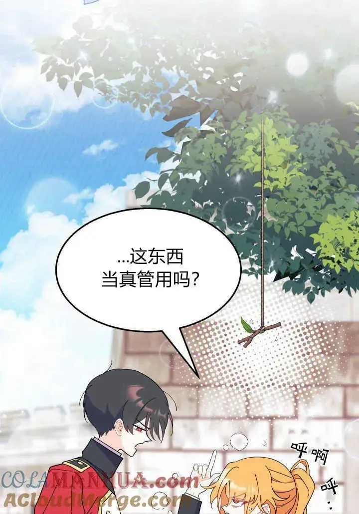 《谢绝当鹊桥》第36话图101