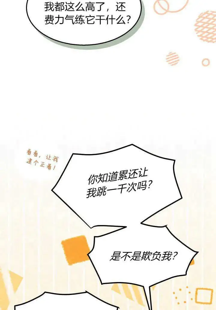 《谢绝当鹊桥》第36话图104
