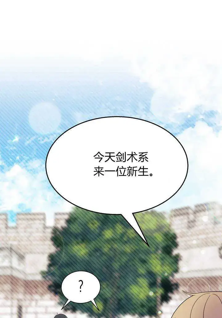 《谢绝当鹊桥》第36话图108