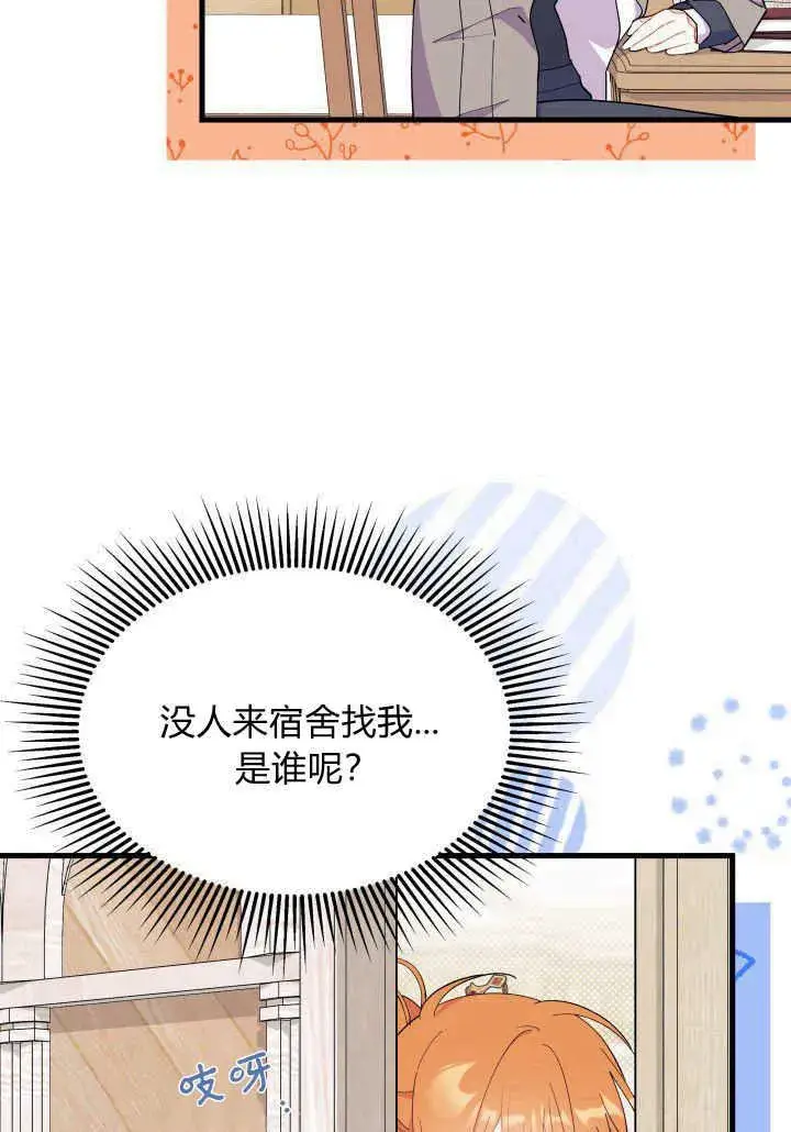 《谢绝当鹊桥》第36话图22