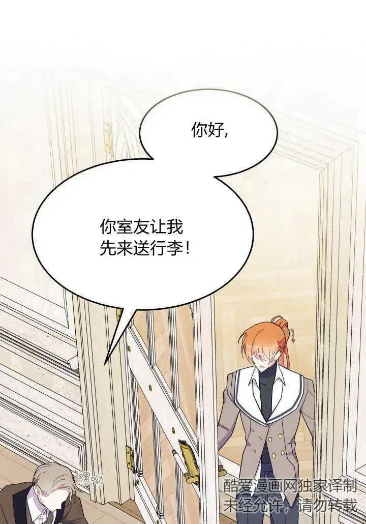 《谢绝当鹊桥》第36话图24