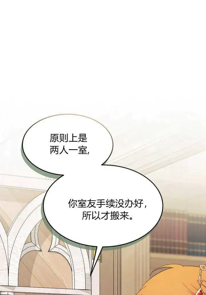 《谢绝当鹊桥》第36话图26