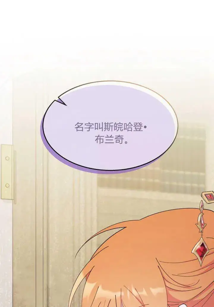 《谢绝当鹊桥》第36话图28