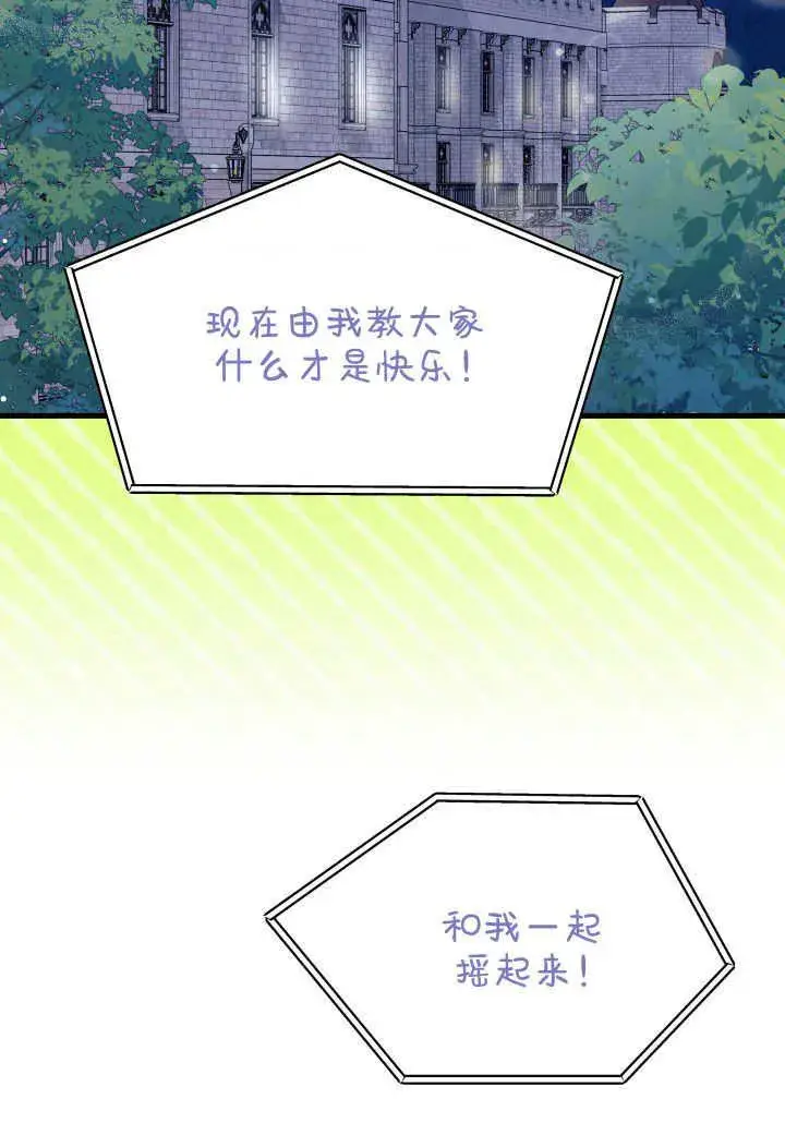 《谢绝当鹊桥》第36话图3