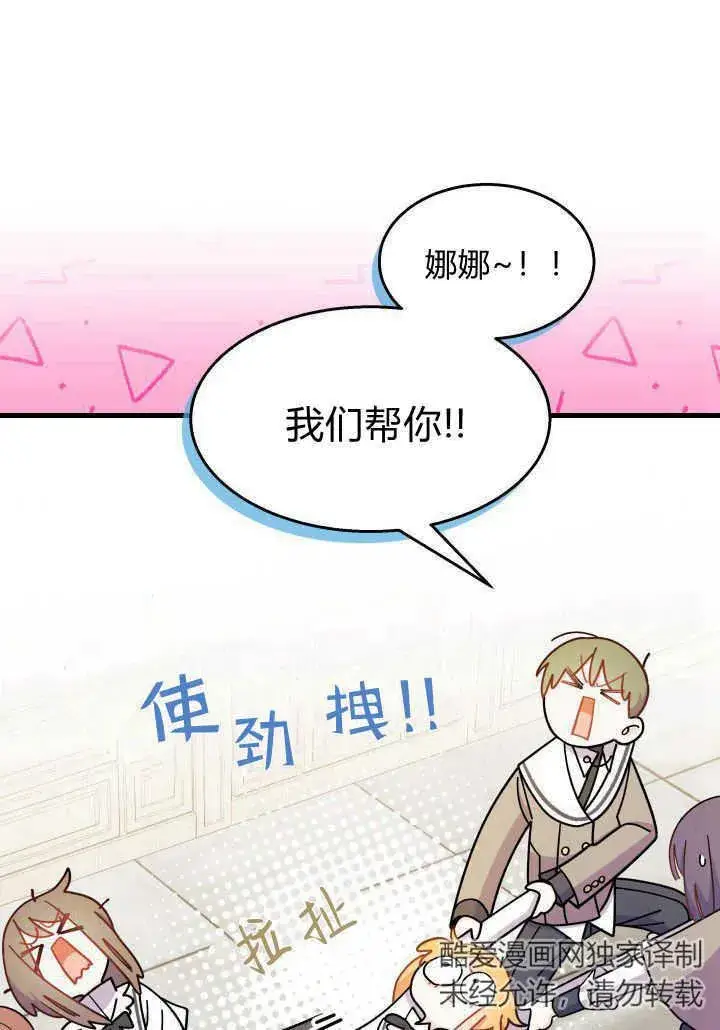 《谢绝当鹊桥》第36话图35