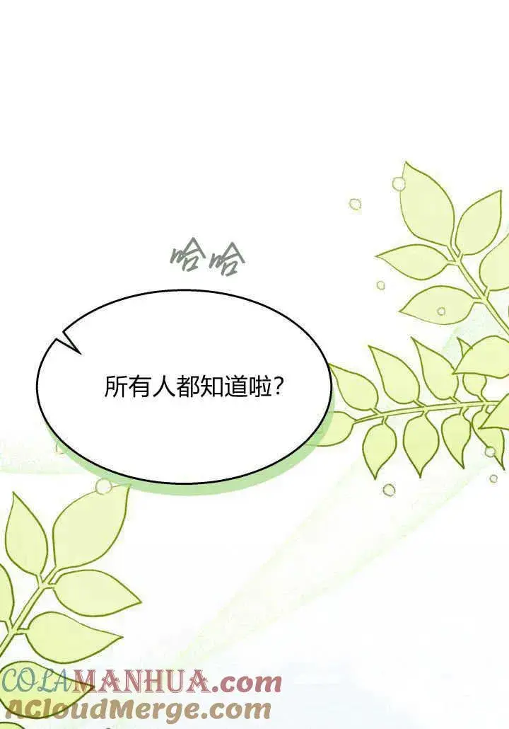 《谢绝当鹊桥》第36话图41
