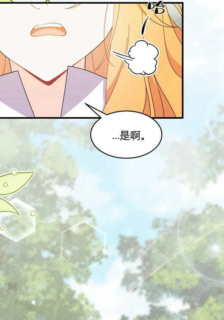 《谢绝当鹊桥》第36话图42