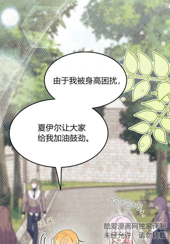 《谢绝当鹊桥》第36话图43