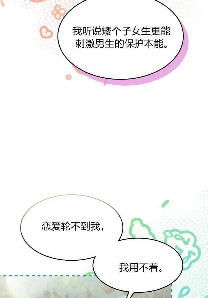 《谢绝当鹊桥》第36话图47