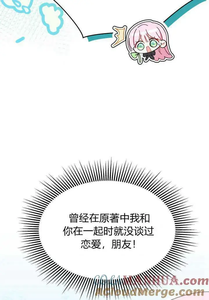 《谢绝当鹊桥》第36话图49