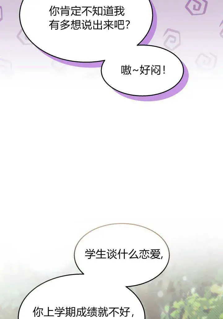 《谢绝当鹊桥》第36话图51