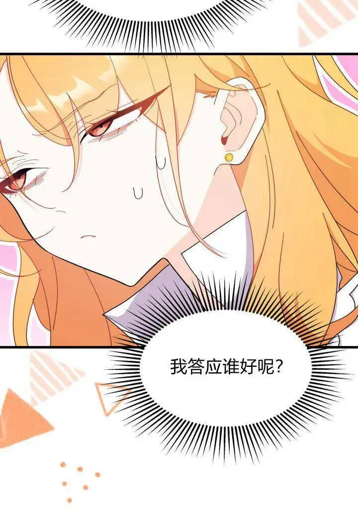 《谢绝当鹊桥》第36话图56