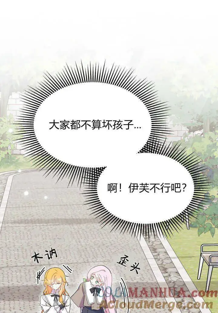 《谢绝当鹊桥》第36话图57