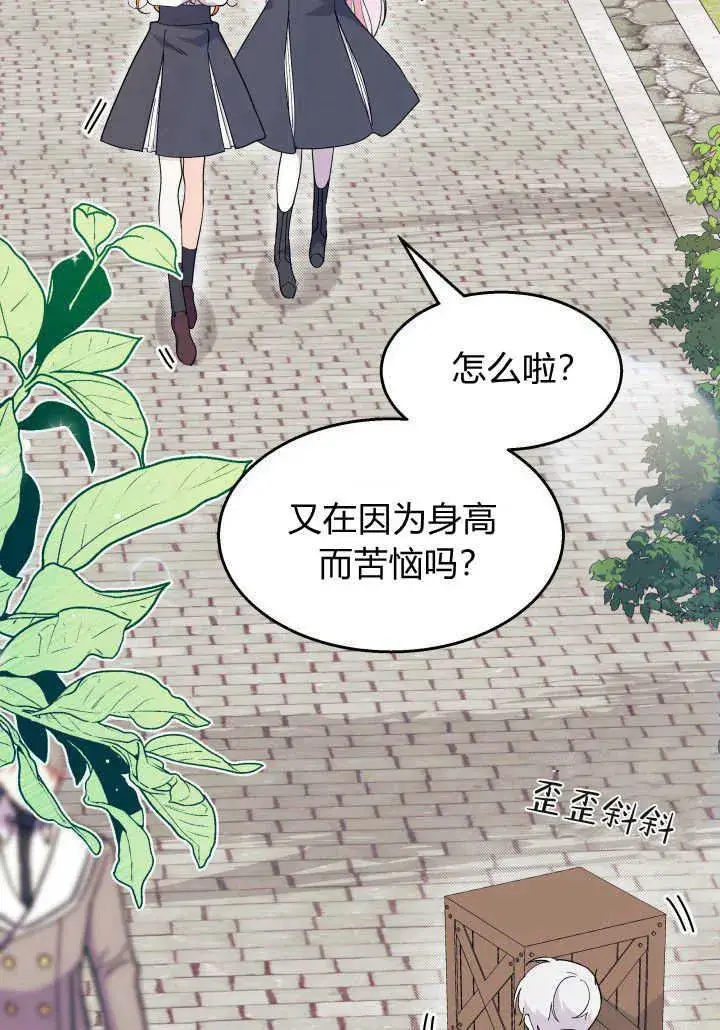 《谢绝当鹊桥》第36话图58