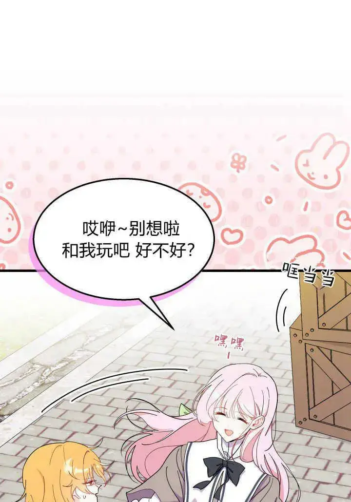 《谢绝当鹊桥》第36话图60