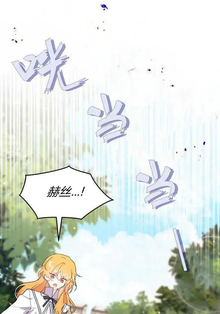 《谢绝当鹊桥》第36话图63