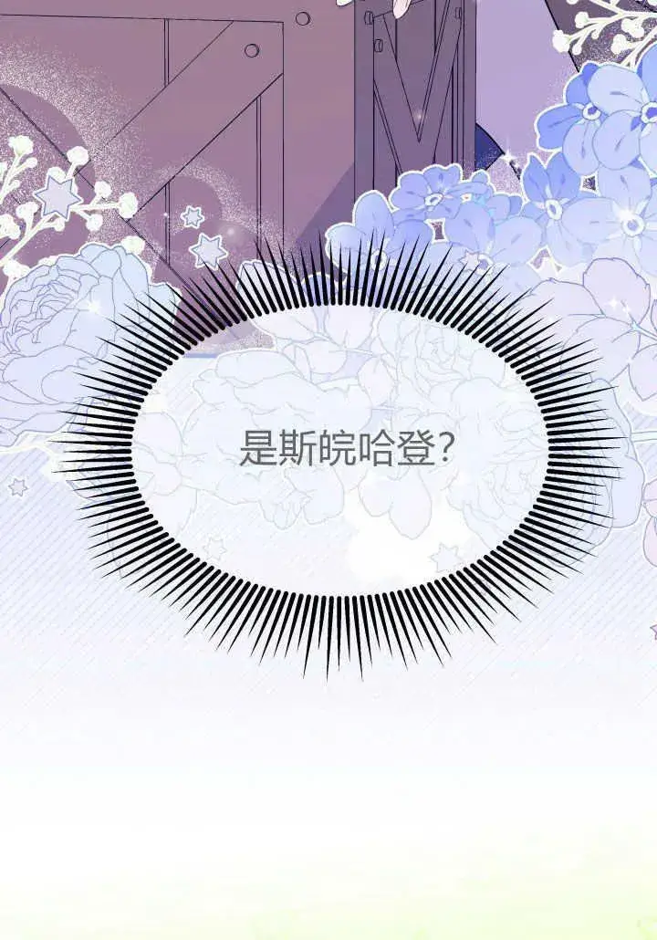 《谢绝当鹊桥》第36话图72
