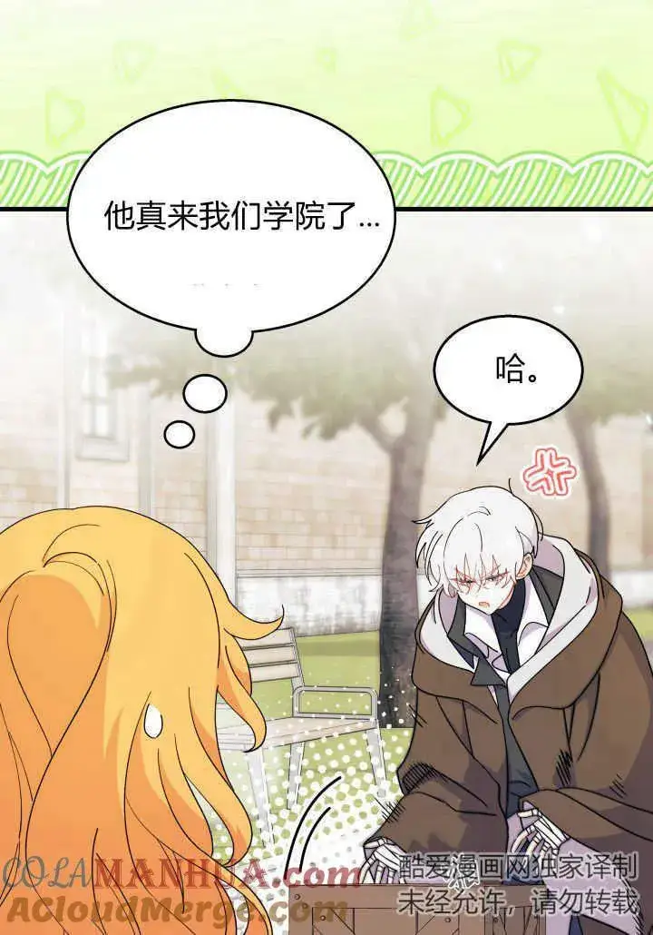 《谢绝当鹊桥》第36话图73