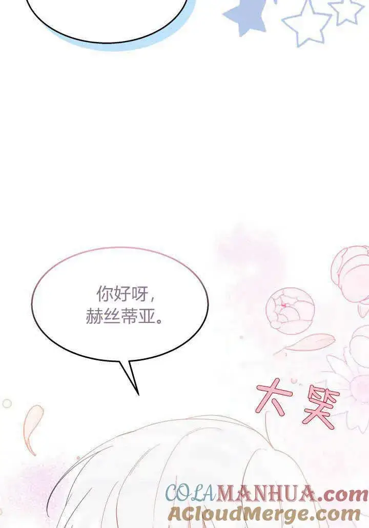 《谢绝当鹊桥》第36话图77