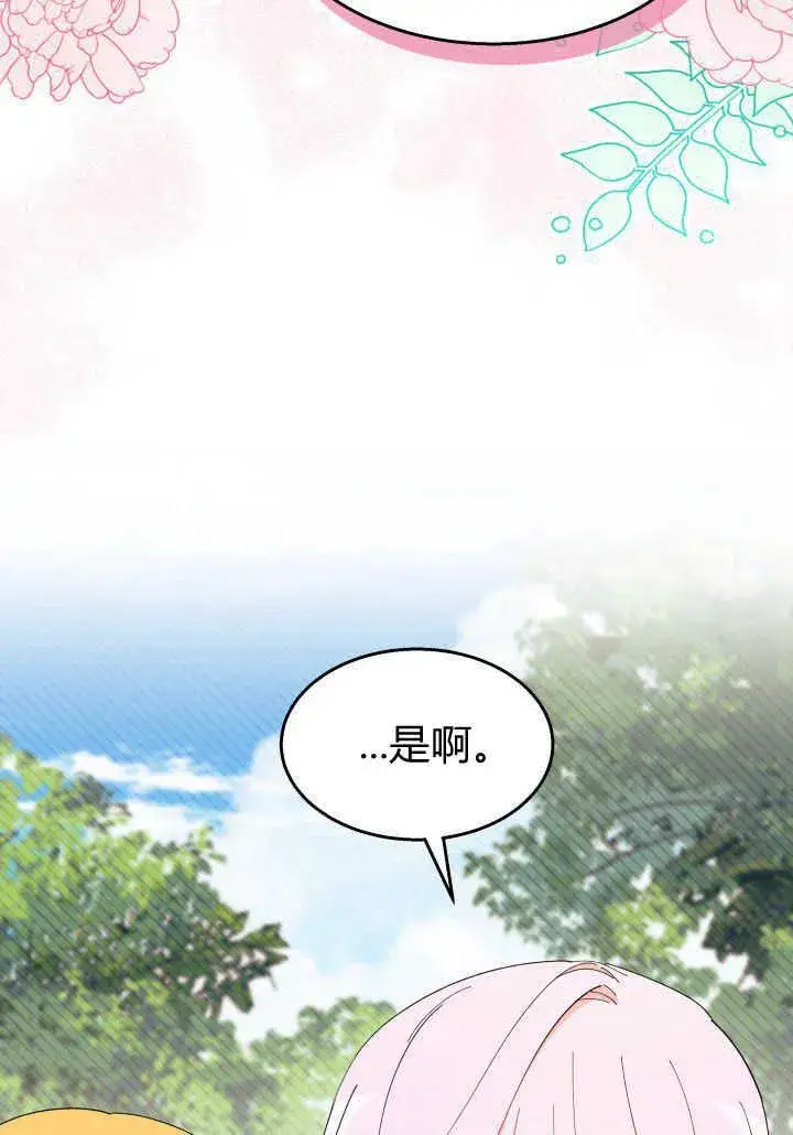 《谢绝当鹊桥》第36话图79